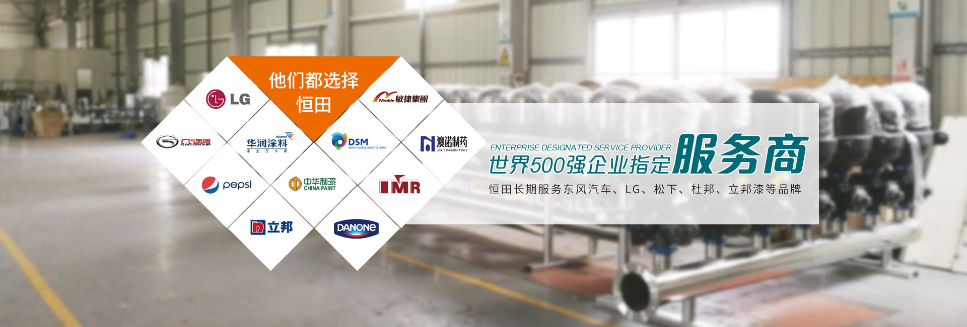 世界500強企業指定服務商